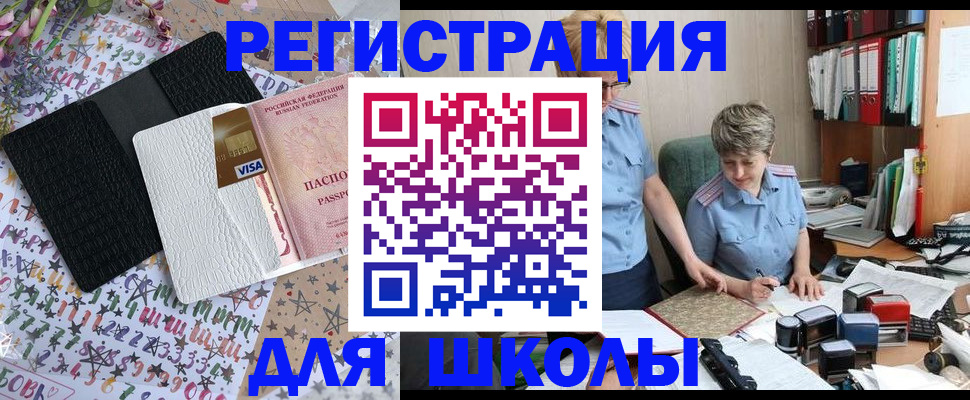 прописка штамп в Черногорске