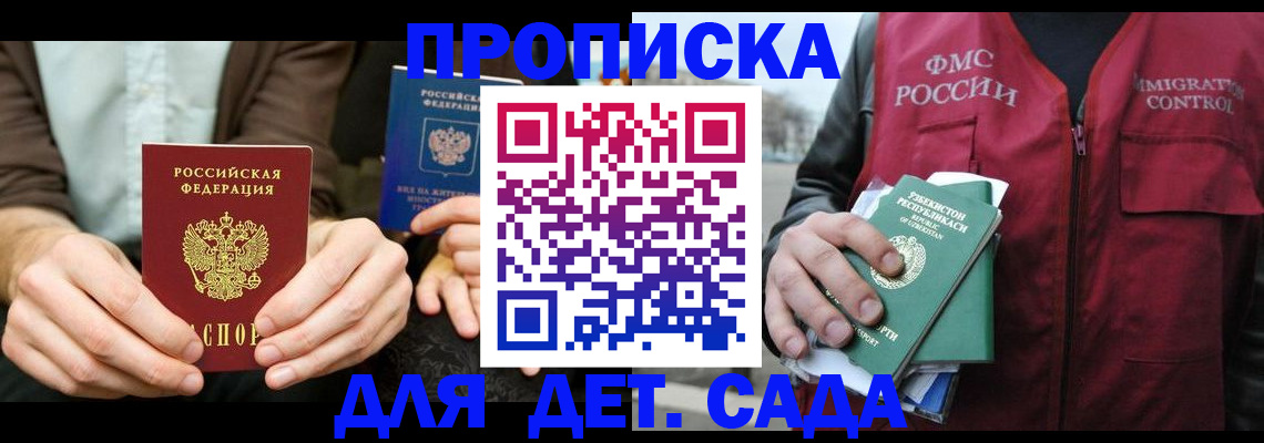 временная регистрация в квартире в Черногорске