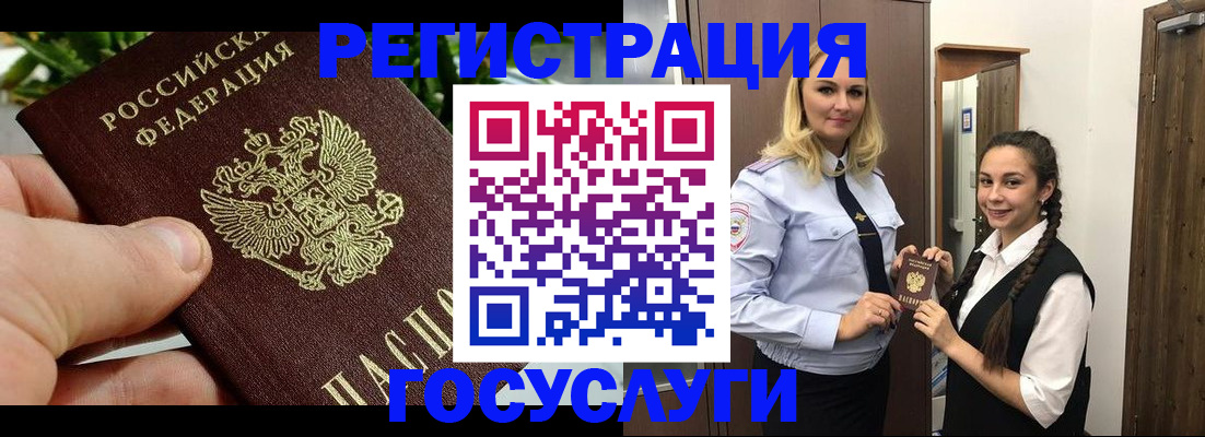 временная регистрация поиск в Черногорске